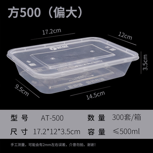 500ml大口径方形打包餐盒AT-7242/300套/箱 艾田