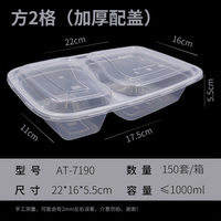 1000ml两格方形餐盒AT-7190/150套/箱 艾田