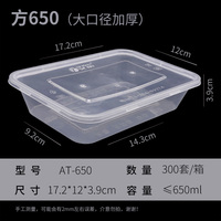 650大口径方形打包餐盒AT-7158 艾田（原550）