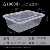 小1000（原750）大口径方形打包餐盒AT-7120 艾田