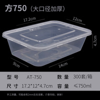 方750（原650）大口径方形打包餐盒AT-7121 艾田