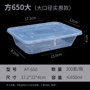 新650大口径方形打包餐盒 AT-7158 艾田 300套/箱（买10送1）