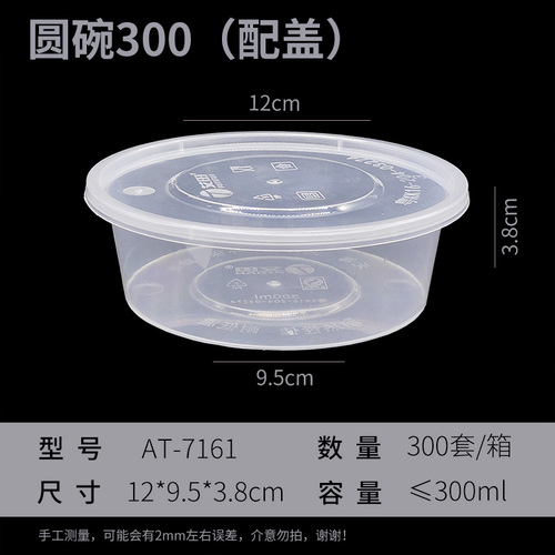 艾田圆形打包餐盒300mlAT-7161/450套装