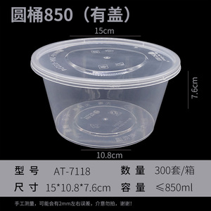 艾田圆形打包餐盒850mlAT-7118/300套装