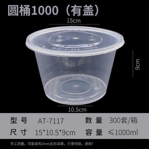 圆桶打包餐盒1000mlAT-7117/300套装
