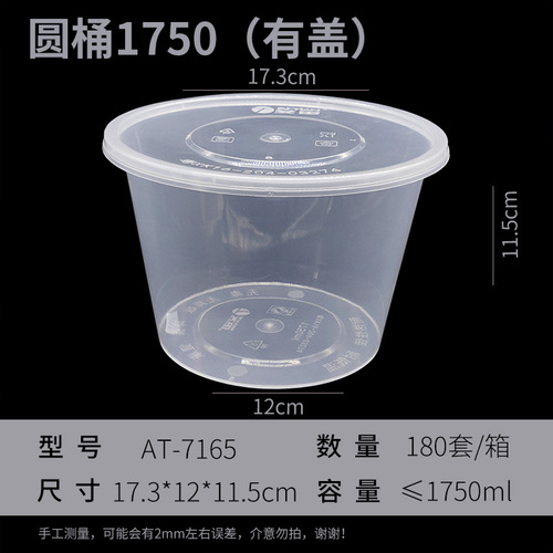 艾田圆形打包餐盒1750mlAT-7165/180套装